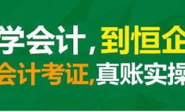 柳州会计培训,优质机构推荐与课程解析