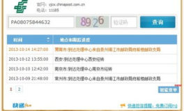 邮政包裹查询网,便捷追踪，安全寄递”