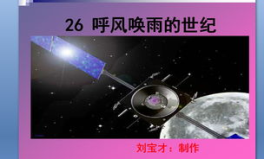 呼风唤雨的世纪ppt,从呼风唤雨到生活巨变