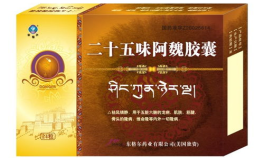 二十五味阿魏胶囊,传统中药与现代疗效的完美结合
