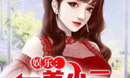 娱乐吃瓜小三是谁呀小说,娱乐吃瓜小三是谁？揭秘小说中的神秘角色