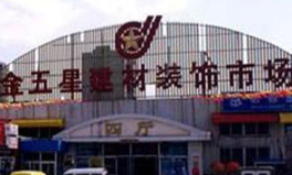 北京五金建材市场,一站式采购与行业风向标