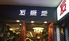 美发加盟,品牌解析、投资指南与成功秘诀