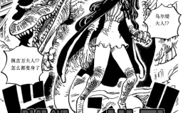 海贼王漫画983,神秘凯多之子大和登场，实力惊人秒杀乌尔缇，与路飞命运交织