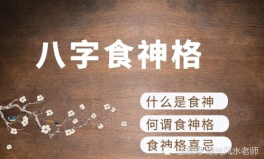 八字食神多,解析命运中的福气与艺术天赋