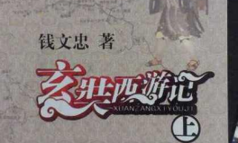 百家讲坛玄奘西游记,千年佛学之旅的传奇再现