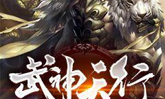 武神全文阅读,绝世武神传奇